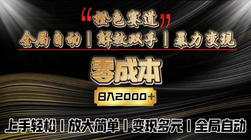 成人赛道，400亿市场，全局ai，简单放大轻松矩阵，适合小白操作。-课程网