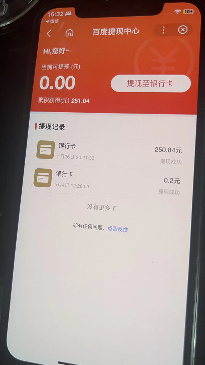 （5978期）某度问答账号封禁提现方法，有人帮别人提现月入过万【随时和谐目前可用】-课程网