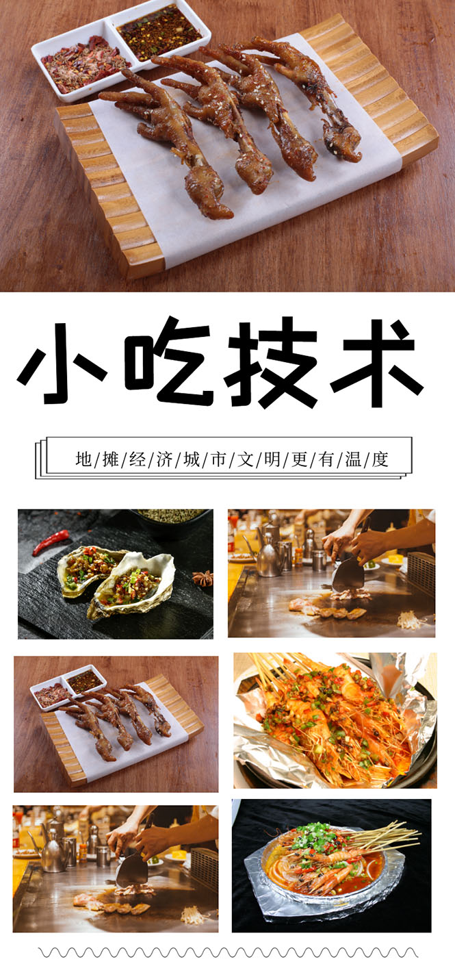 （1346期）地摊秘籍（视频）+火爆全网40G小吃技术+地摊攻略玩法（新鲜出炉）-课程网